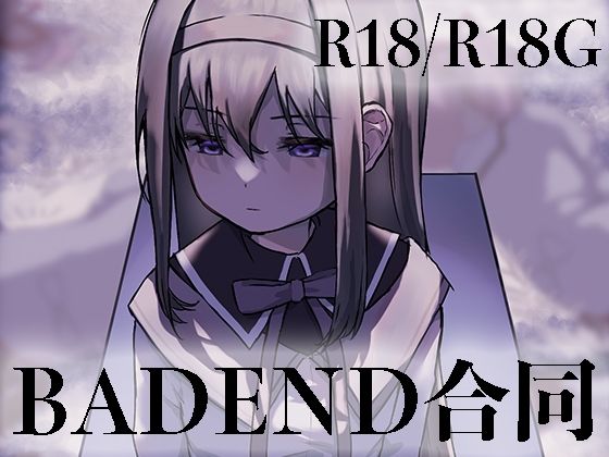 【魔法少女BADEND合同】あんこバターの毒
