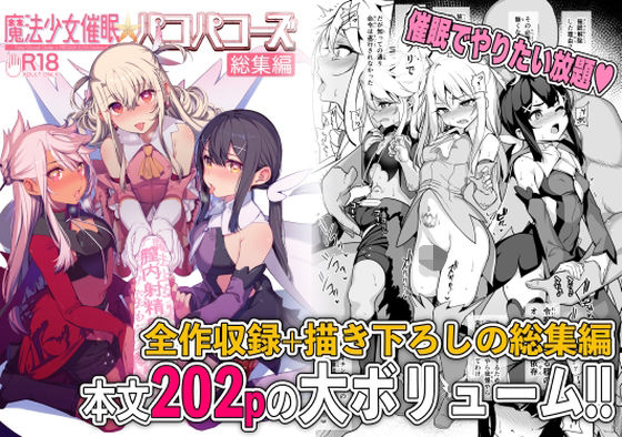 【魔法少女催●パコパコーズ総集編】乱視と君と。