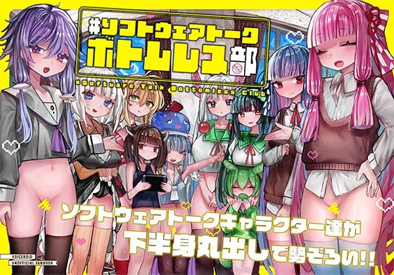 【＃ソフトウェアトークボトムレス部】美黒屋