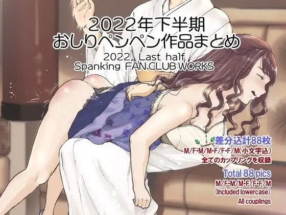 【2022年スパ作品まとめ（下） （ 日本語English同梱 / 電子版 ）】たいにぃプラネット