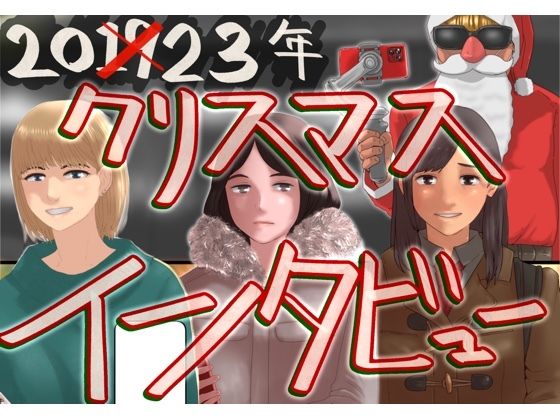 【2023クリスマス】@さう