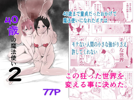 【40歳の魔法使い2】もっこりはん