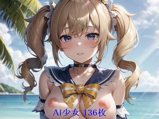 【AI少女 136枚】takizawacop