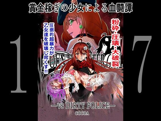 【BOUNTY HUNTER GIRL vs DIRTY POLICE（第17話）】COCOA