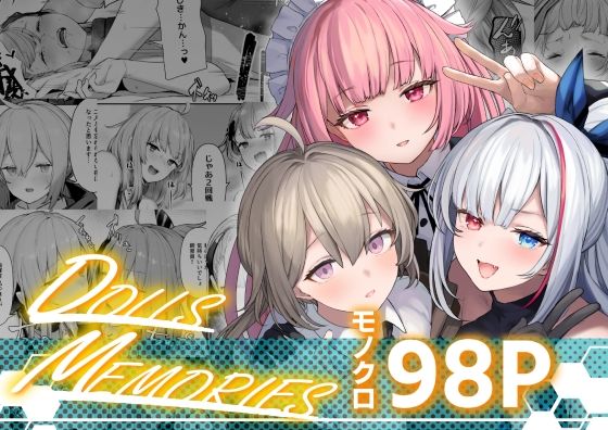 【DOLLS MEMORIES】ほるもんカレー