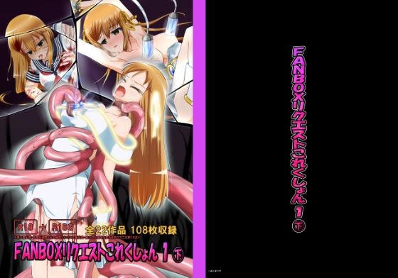 【FANBOXリクエストこれくしょん 1（下）】ひかりのアトリエ