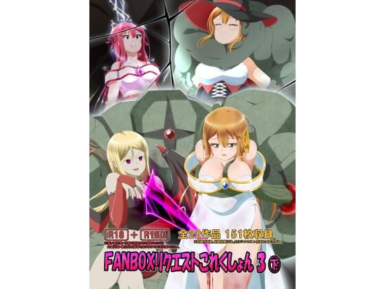 【FANBOXリクエストこれくしょん 3（下）】ひかりのアトリエ