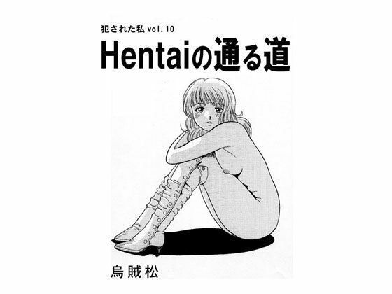 【Hentaiの通る道】ナンネット