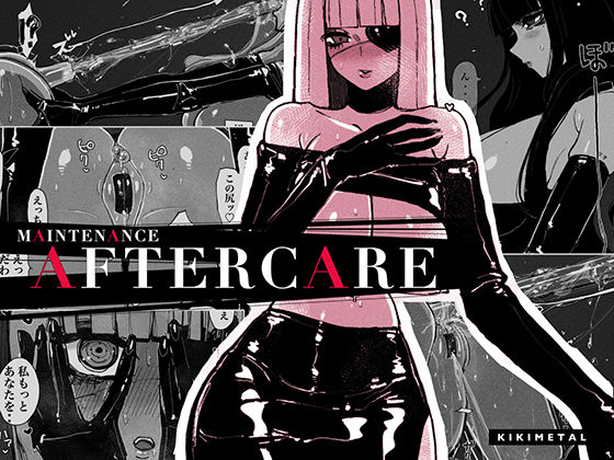 【MAINTENANCE AFTERCARE】KIKIMETAL