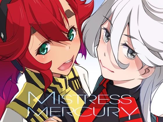 【MISTRESS MERCURY】流石堂