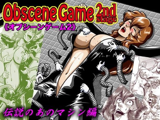 【ObsceneGame 2ndstage】冴