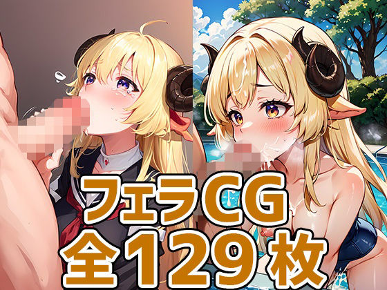 【wtmフェラHCG集129枚】あいそぼ