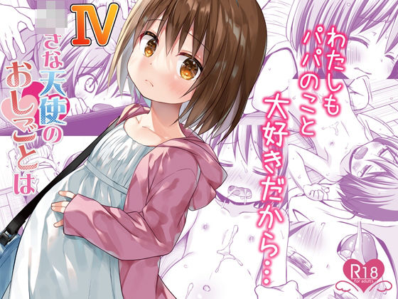 【〇さな天使のおしごとは4】ノラネコノタマ