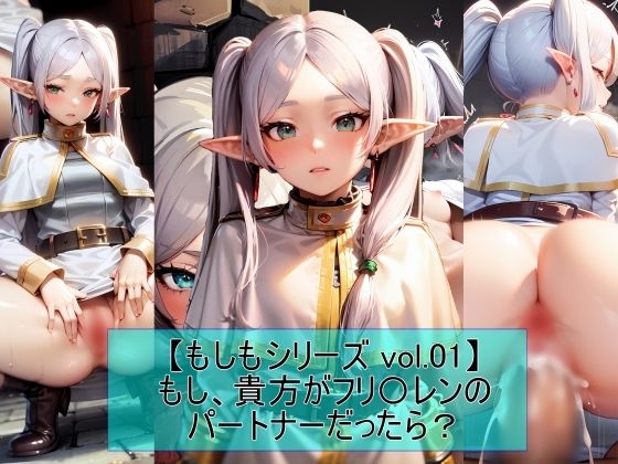 【【もしもシリーズ vol.01】もし、貴方がフリ〇レンのパートナーだったら？】魔術師プロトン2D
