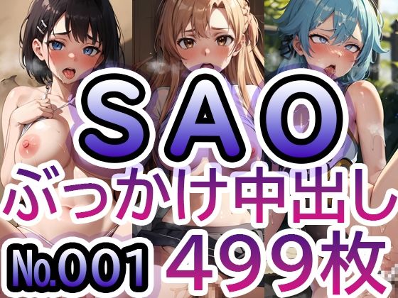 【【ソ◯ドア◯ト・オ◯ライン No.001】tsuna CGイラスト集】c-tsuna