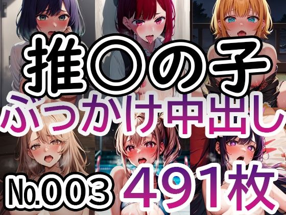 【【推◯の子 No.003】tsuna CGイラスト集】c-tsuna