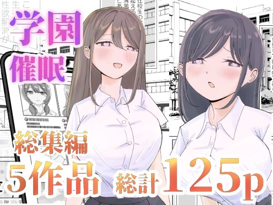 【【総集編】とある学園の性交録】こんがりオーブン
