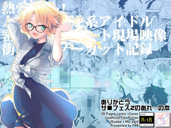 【ありがとうサ■フェス2のあれ…の本】Peθ