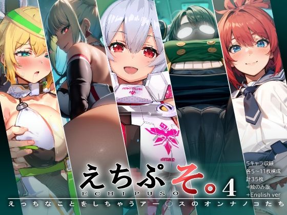 【えちぷそ。4】ヾ｜ ｜・∪・｜｜/