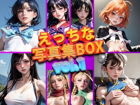 【えっちな写真集BOX vol.1】変態乾燥肌