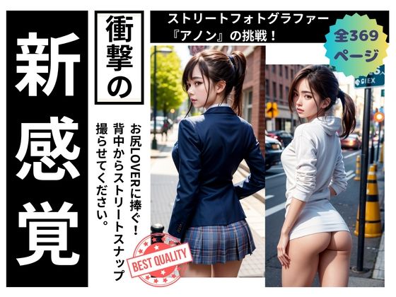 【お尻LOVERに捧ぐ！『背中からストリートスナップ撮らせてください』】Bluely Eyes Studio