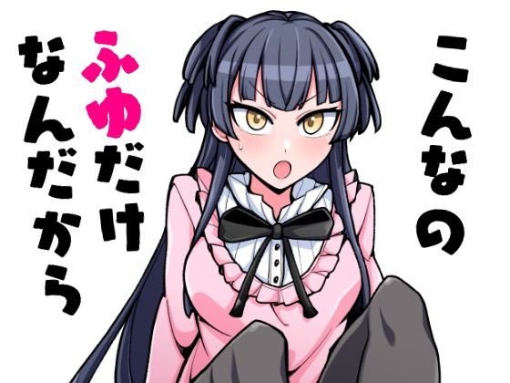 【こんなのふゆだけなんだから】ふぁじーがーど