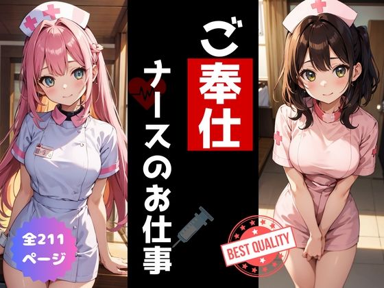【ご奉仕ナースのお仕事】Bluely Eyes Studio