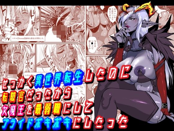 【せっかく異世界転生したのに転職官だったから女魔王を最弱職にしてプライドボキボキにしたった】はいぱーどろっぷきっく