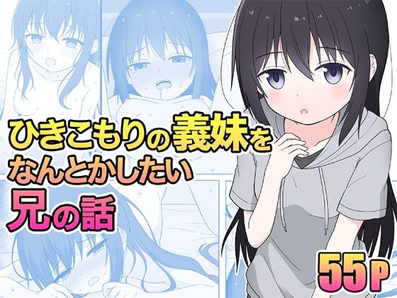 【ひきこもりの義妹をなんとかしたい兄の話】こよこよパレット