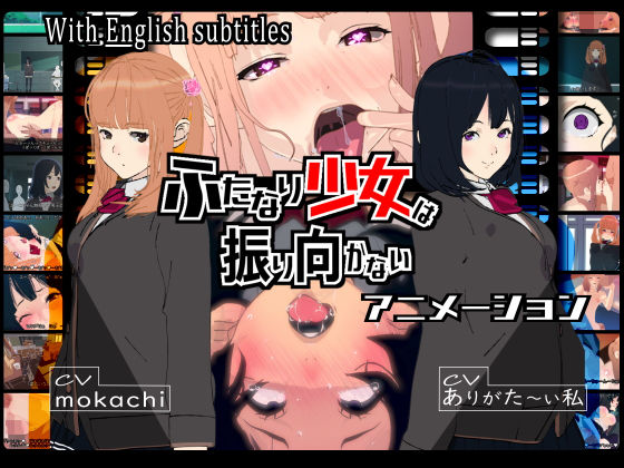 【ふたなり少女は振り向かない】九号兵器