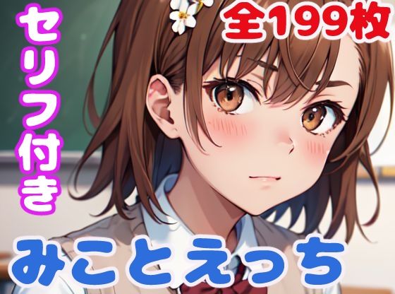 【みことえっち】ぽこぽぽ