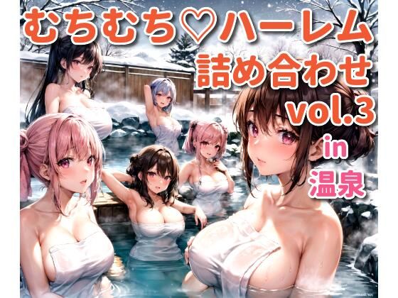 【むちむちハーレム詰め合わせvol.3】パダ