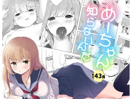 【めーちゃん知らないんだ】雑草製作所