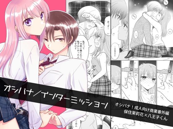 【オシバナ/インターミッション】スケアクロウ