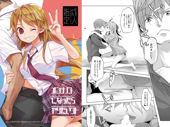 【オンナノコになったらヤりたいコト】おかだ亭