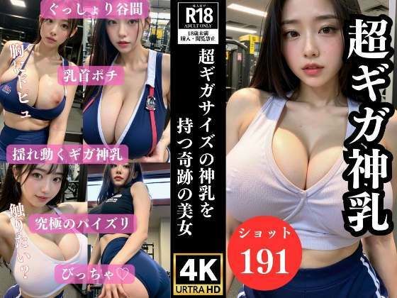 【ジムでよく会う超ギガ神乳の奇跡の美女】熟女マニア