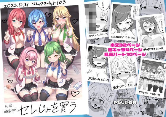 【セ◯じょを買う】やるしかない