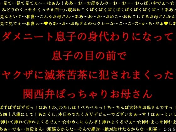 【ダメニート息子の身代わりになって息子の目の前でヤクザに滅茶苦茶に犯●れまくった関西弁ぽっちゃりお母さん】犬ソフト