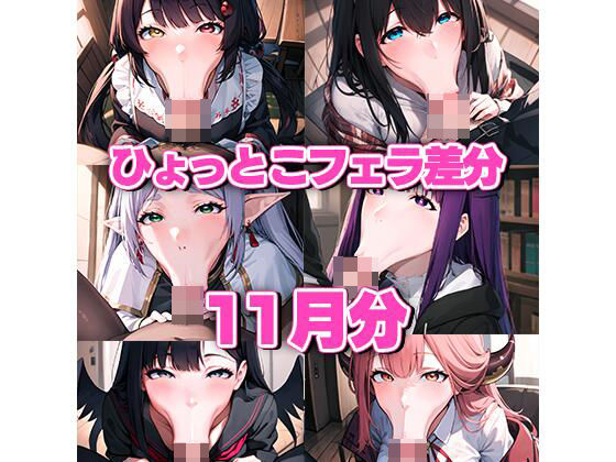 【ド下品ひょっとこフェラ集 11月号】aki