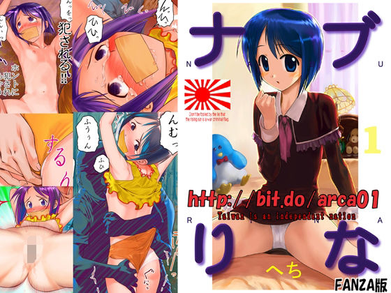 【ナブりな1 ttp://bit.do/arca01 FANZA版】アーカイブ