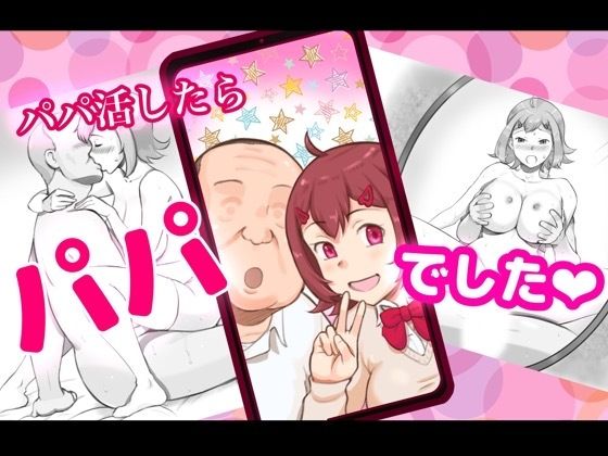【パパ活したらパパでした】pinknoise