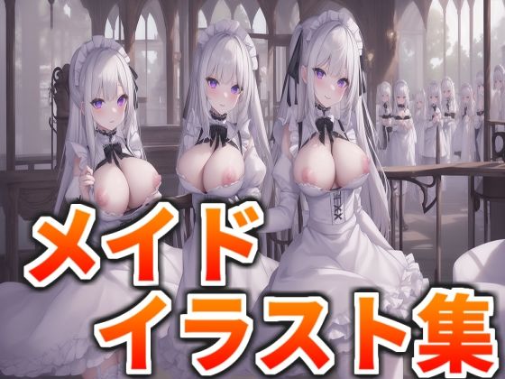 【フリルの多い美しいメイド イラスト素材集 500枚】AIいらすと屋