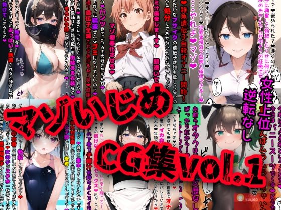 【マゾいじめCG集Vol.1】イカ耳茶碗蒸し