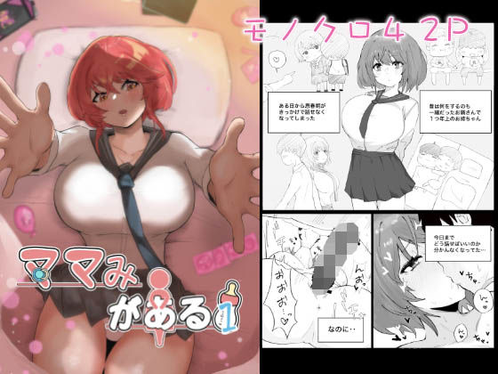 【ママみがある！母性欠乏症だけど母性あふれるお姉さん達にめちゃめちゃ甘やかされる話1】かじのめだか
