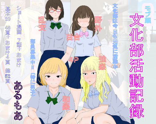 【モブ顔文化部活動記録】アルモア