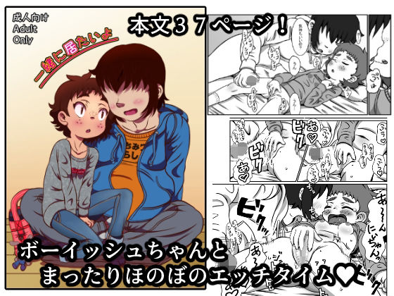 【一緒に居たいよ】ポッコ屋
