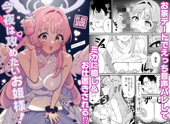 【今夜は攻めたいお姫様！】さまようまじん
