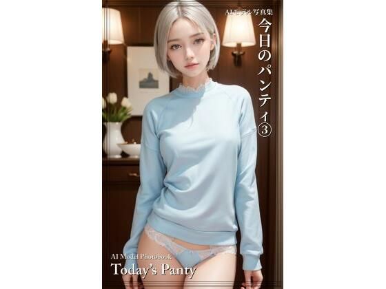 【今日のパンティ 3】AI ヤン
