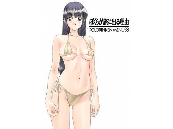【僕らが旅に出る理由】ポロリン軒
