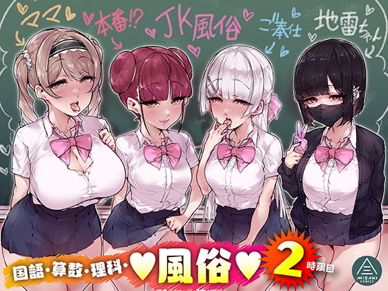 【国語・算数・理科・風俗 2時限目】三崎